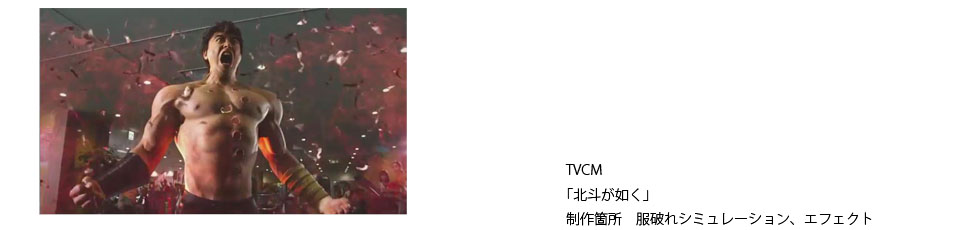 17_TVCM北斗が如く.jpg